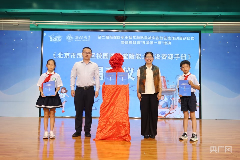 第二届北京海淀区中小幼防震减灾作品征集活动启动地震科普“开学第一课”开讲(图2)
