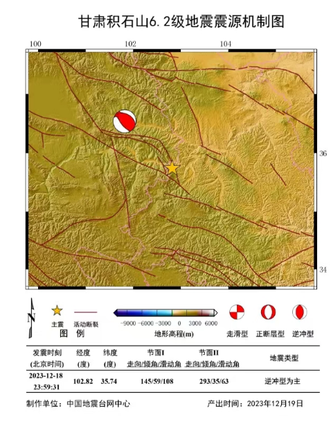 积石山县62级地震技术图件发布还原震源破裂过程等(图3)
