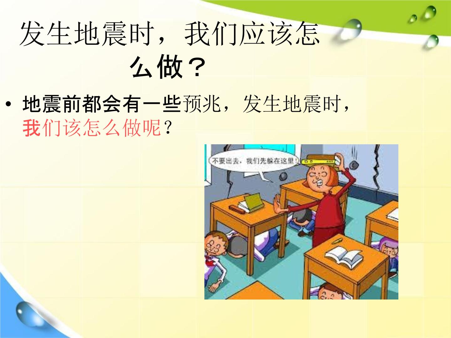 防震安全教育ppt幼儿园(图1)