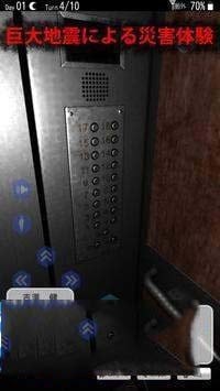 地震求生安卓版v13(图1)