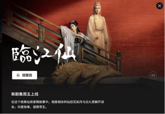 《临江仙》即将全球上线：以人才生态重构仙剧创作链(图2)