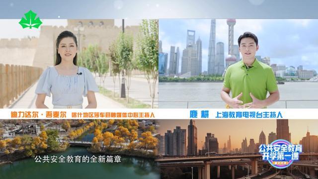 沪喀创新协作模式 共筑公共安全教育屏障(图1)