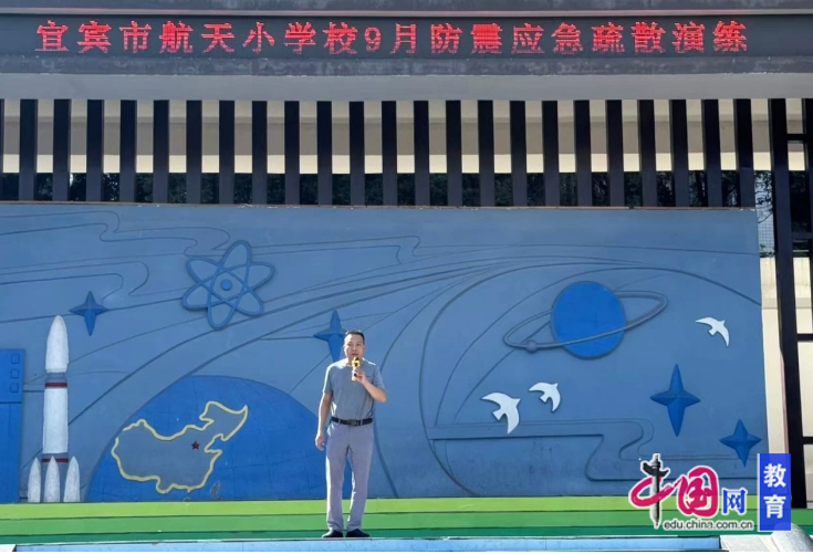 筑牢安全防线守护校园平安 宜宾航天小学开展9月防震应急疏散演练(图2)