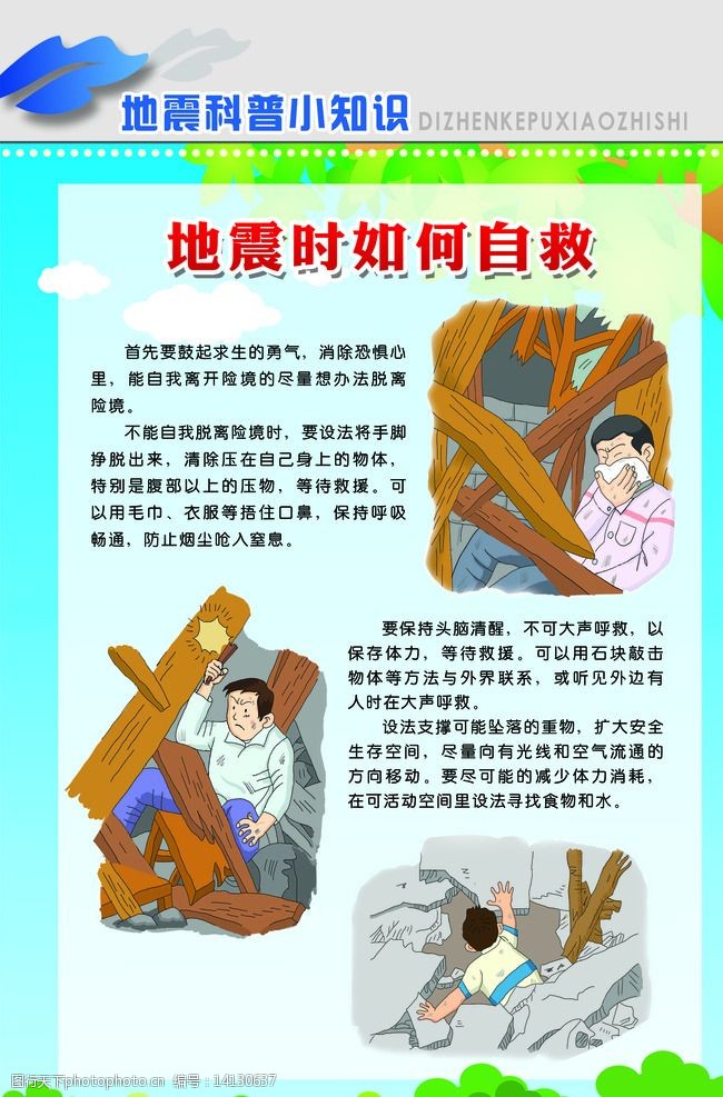 防地震安全教育PPT课件ppt(图1)