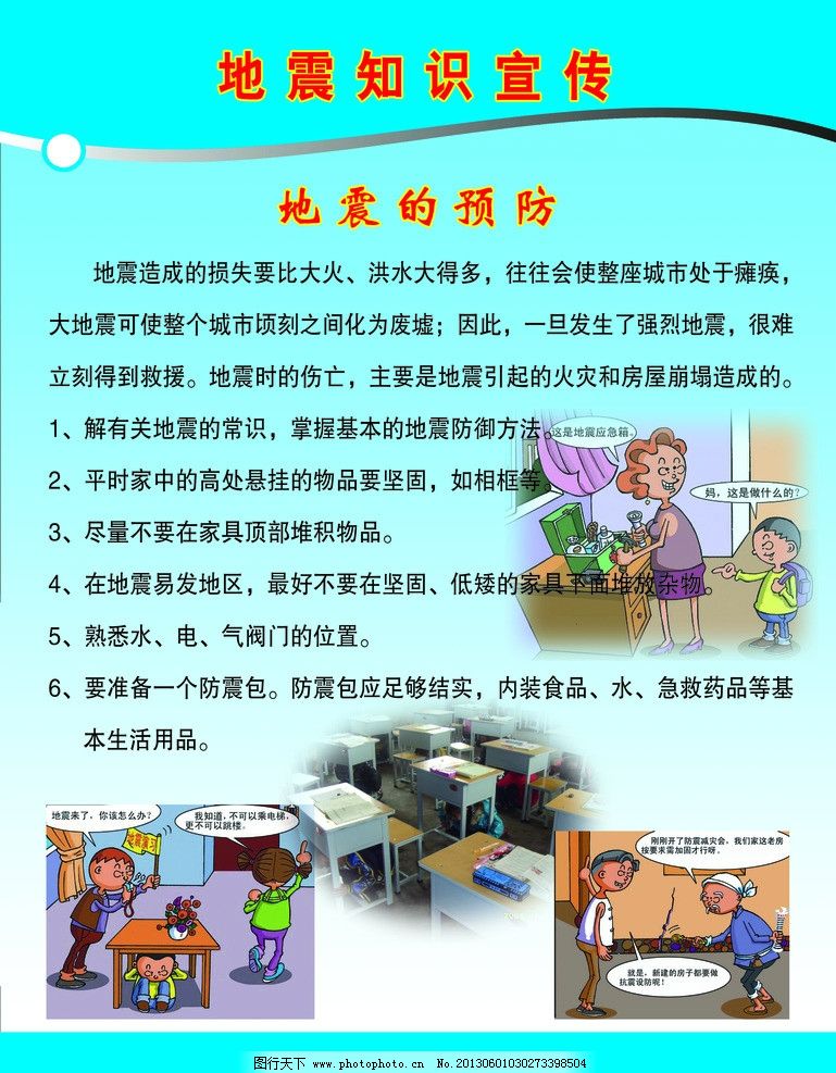 台湾附近强震：66级地震引发房屋裂缝居民惊魂未定！(图1)