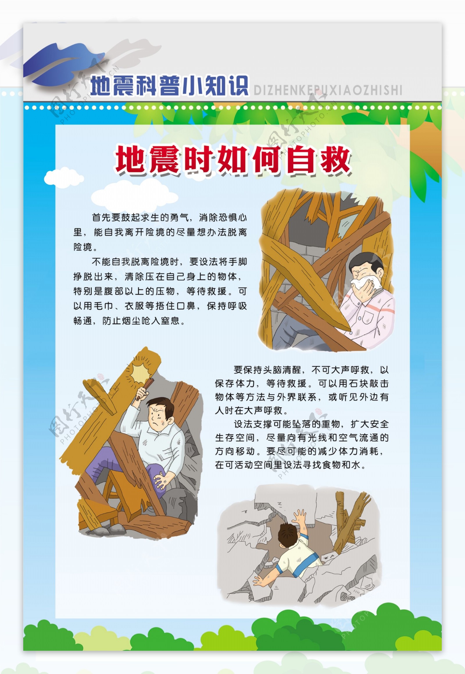 地震防震安全逃生(图1)