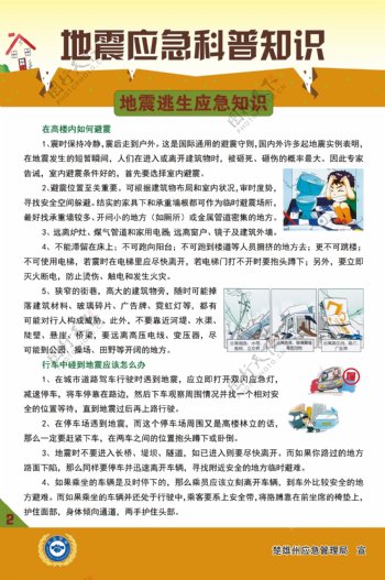 玛纳斯县广东地乡召开防震减灾知识培训会(图1)