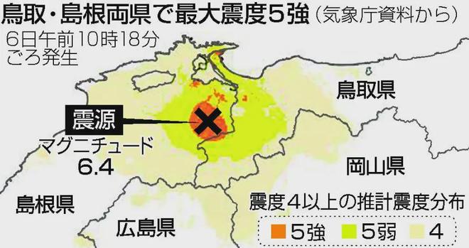 日本鸟取突发62级地震！半个小时内连续震了6次(图2)