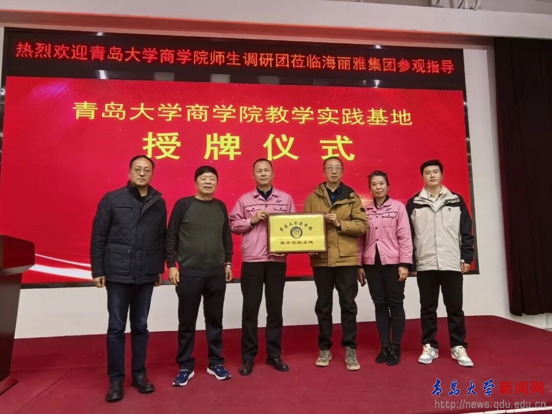 必赢网址商学院精进成长班参观青岛食品公司与海丽雅公司(图2)