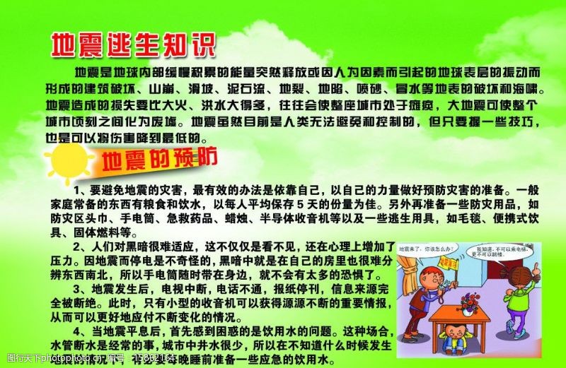 物业公司的税务筹划Word模板下载(图1)