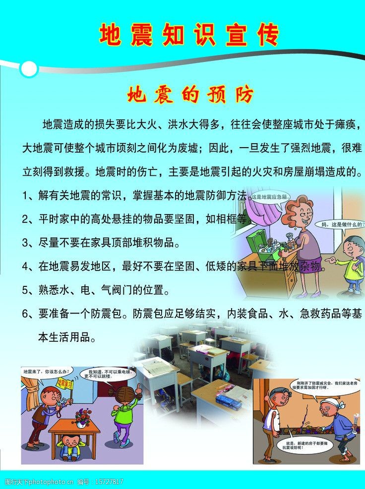 中国地震局确定2026年度10项“为群众办实事”重点项目(图1)