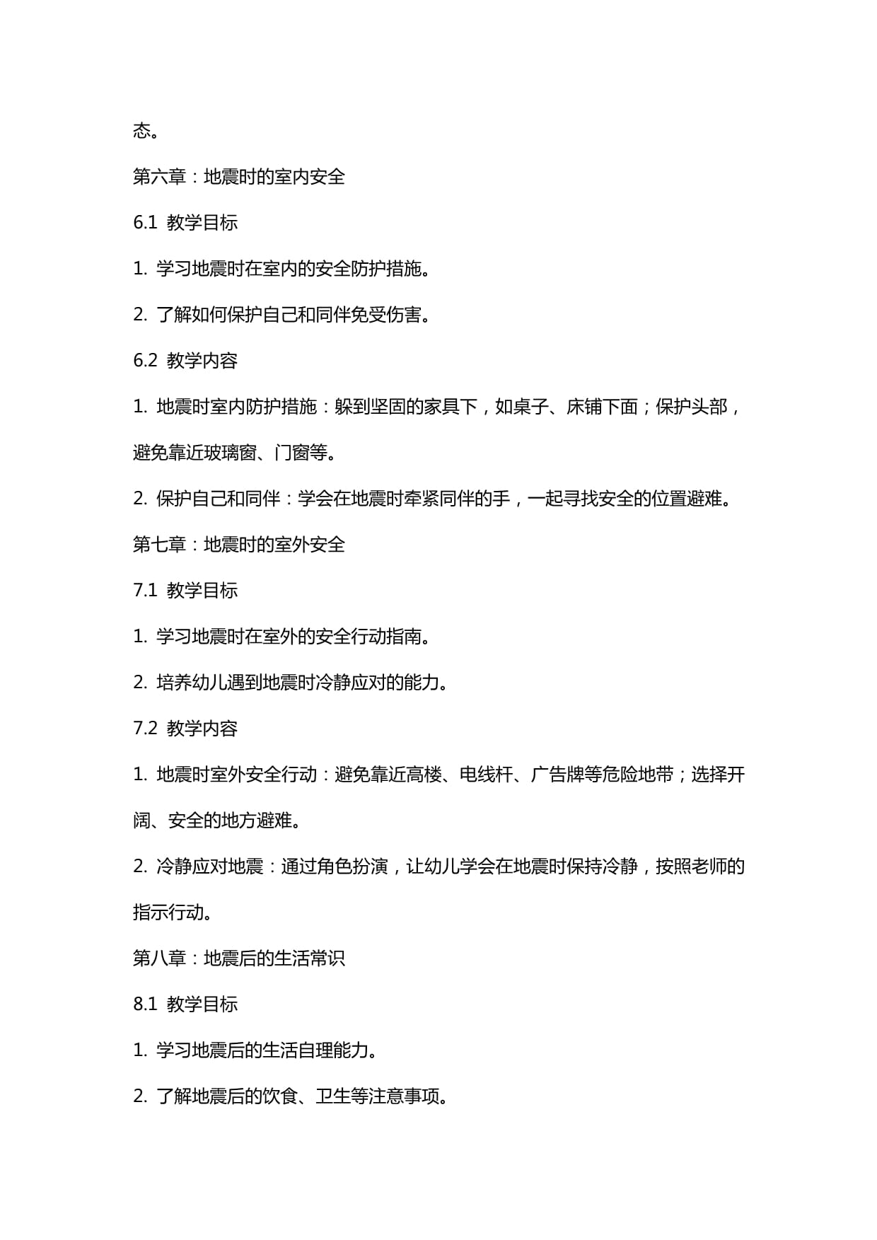 防地震建必赢中国官方网站筑装置(图1)